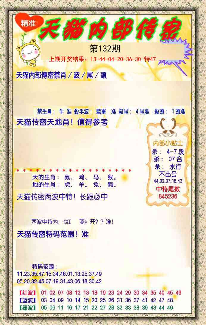 132期内部传密[图]