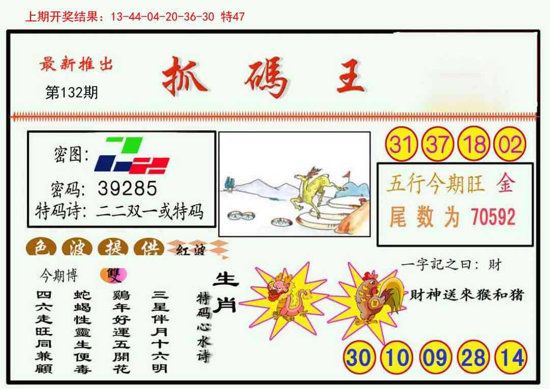 132期抓码王[图]