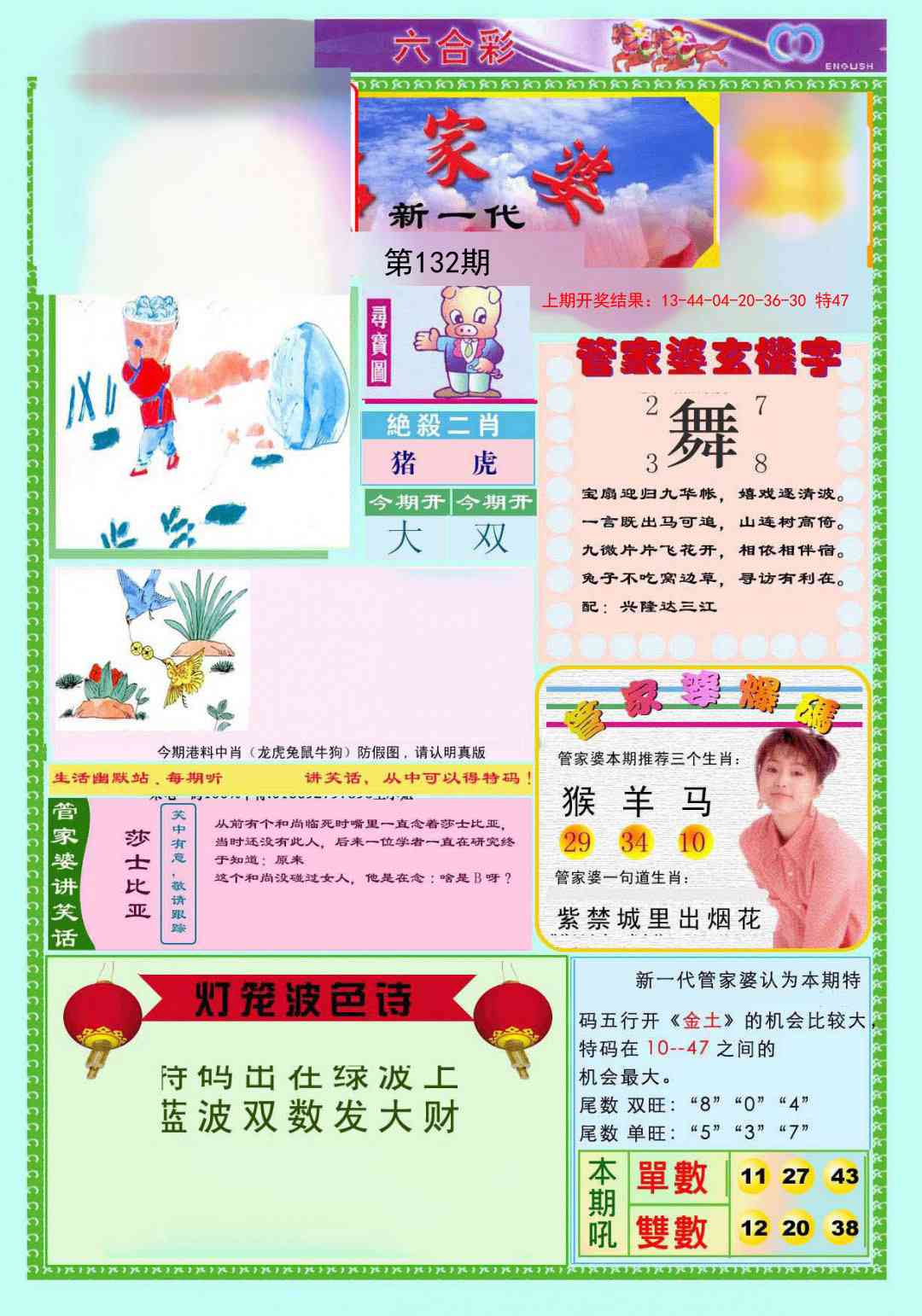 132期新一代管家婆[图]