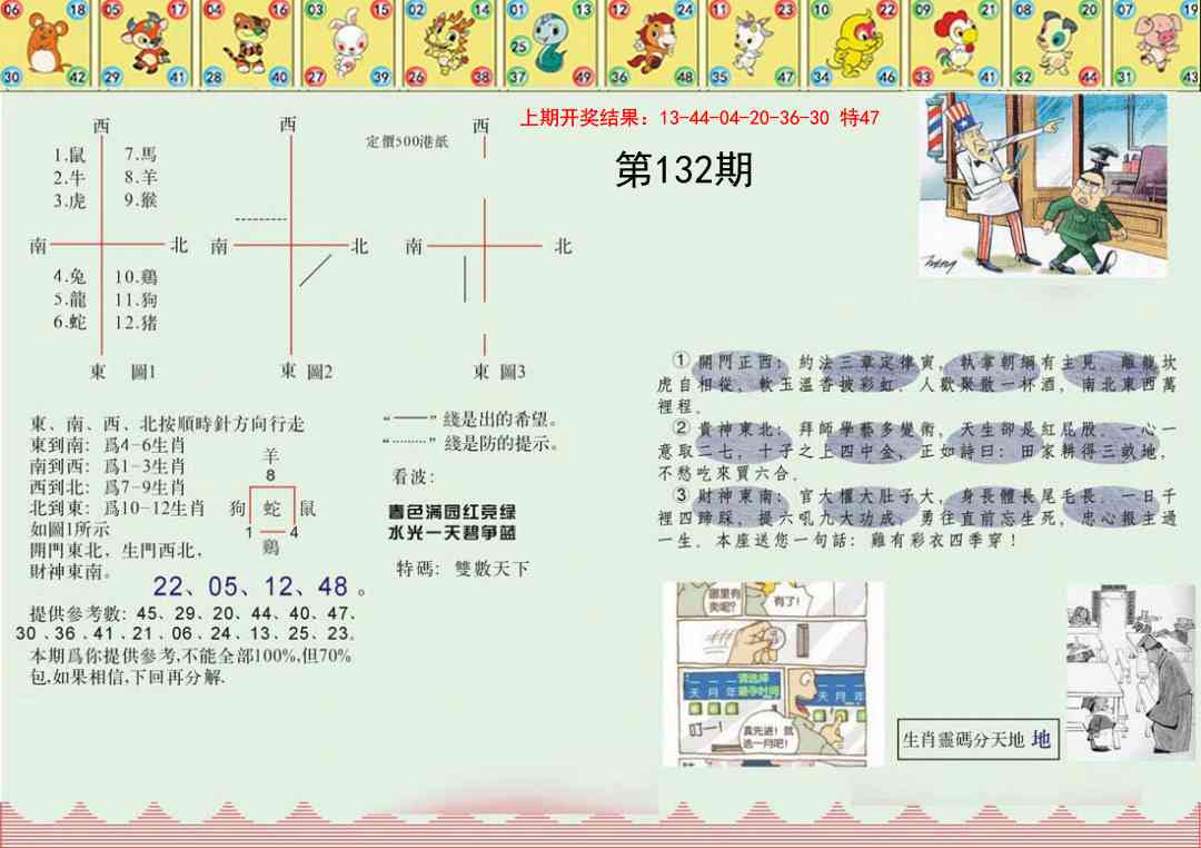 132期正版澳门足球报[图]
