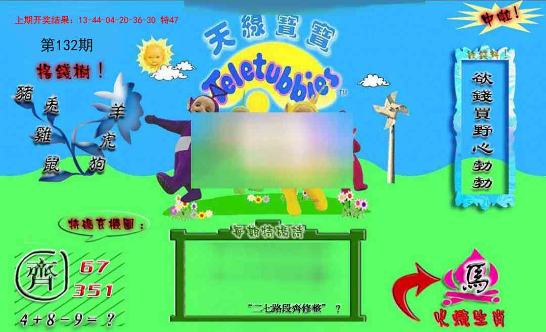 132期正版天线宝宝B[图]