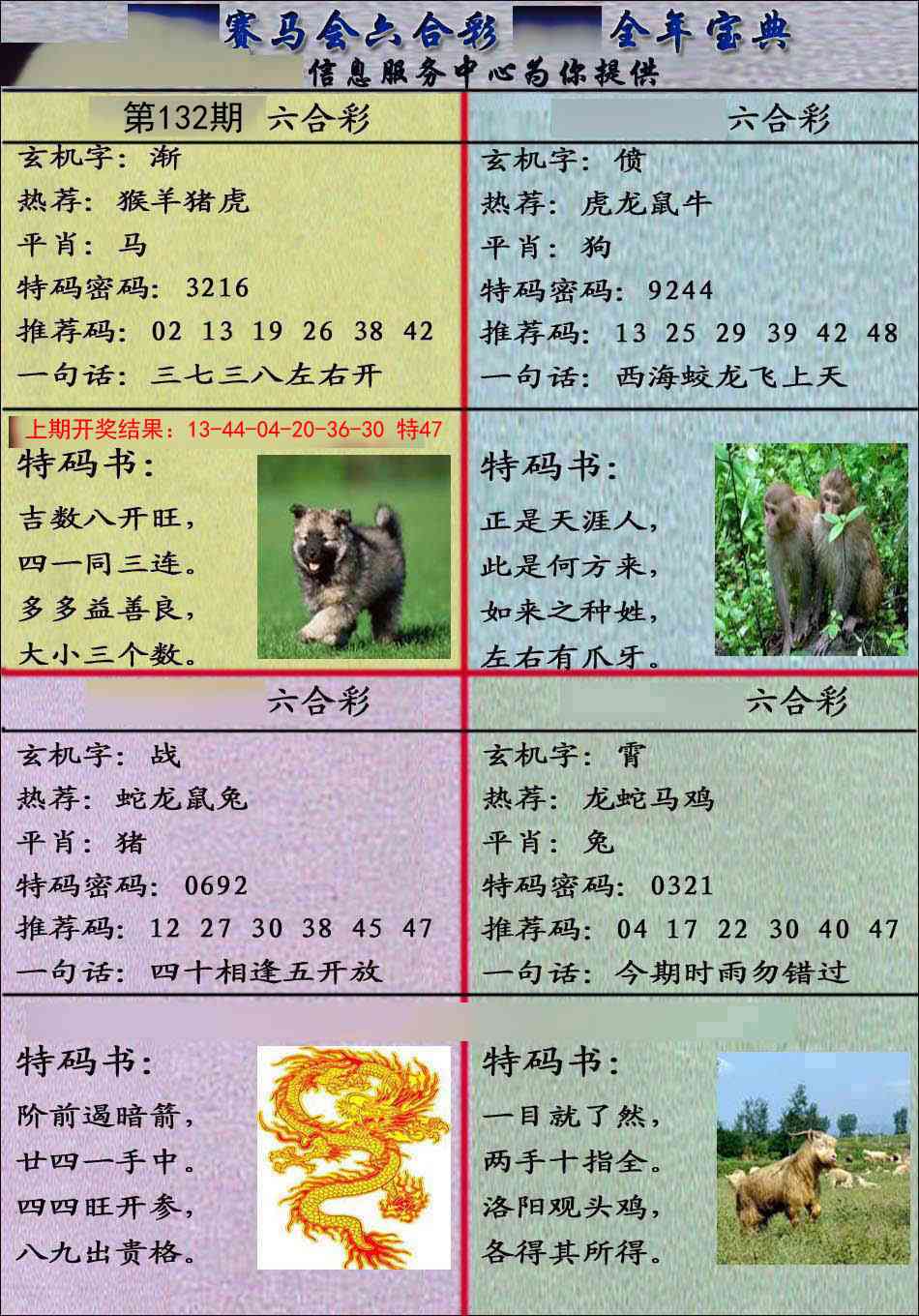 132期宝典报[图]