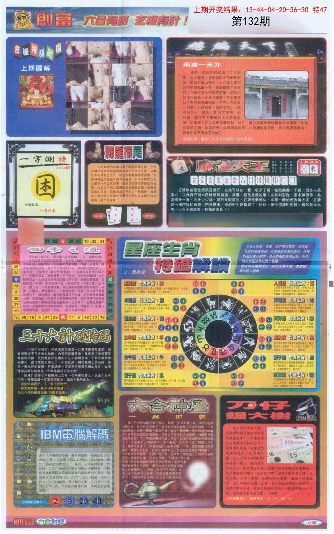 132期创富C[图]