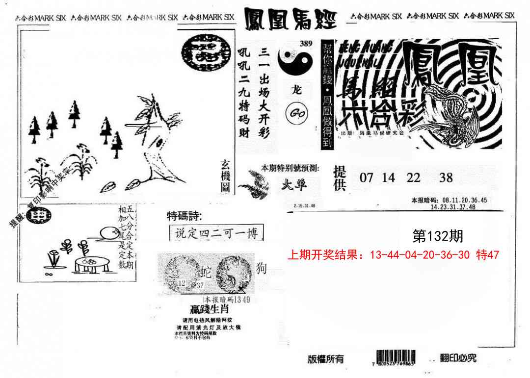 132期另版凤凰马经[图]
