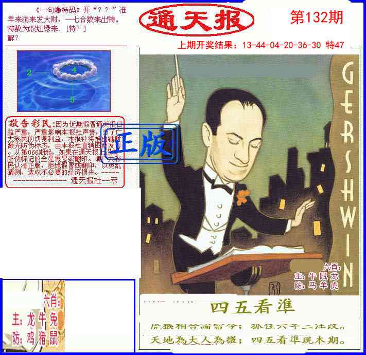 132期另通天报[图]