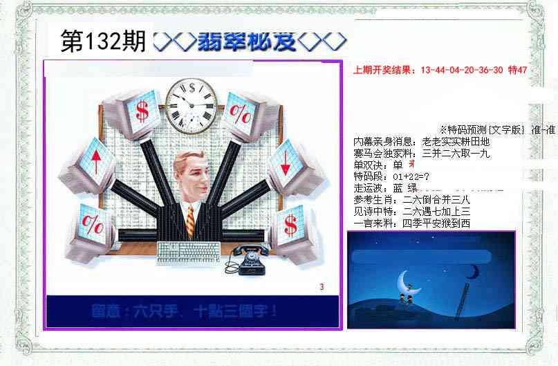 132期另翡翠秘笈[图]