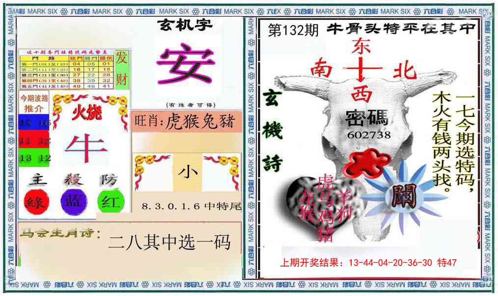 132期六合救世报+牛头报[图]