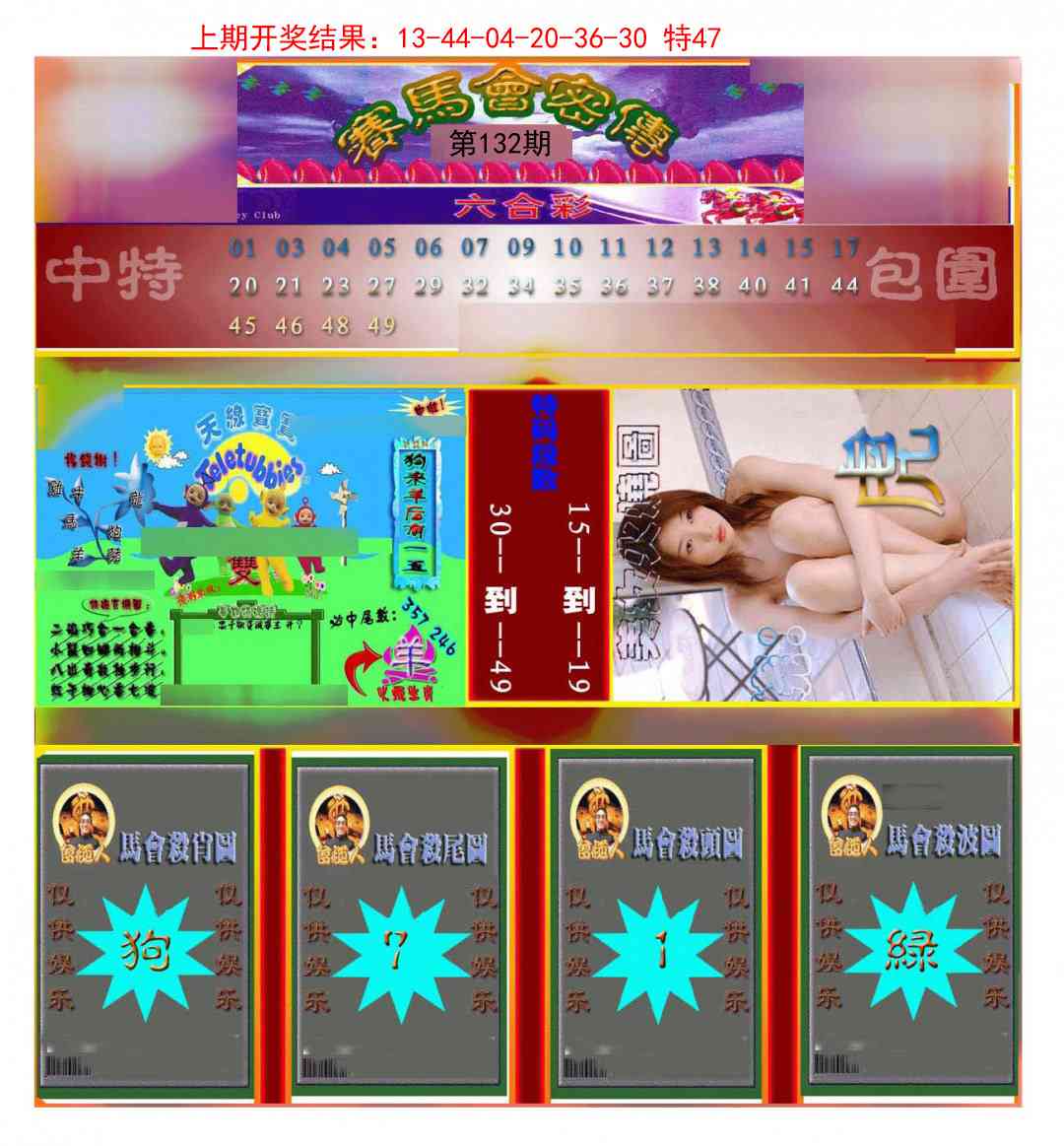 132期赛马会密传[图]
