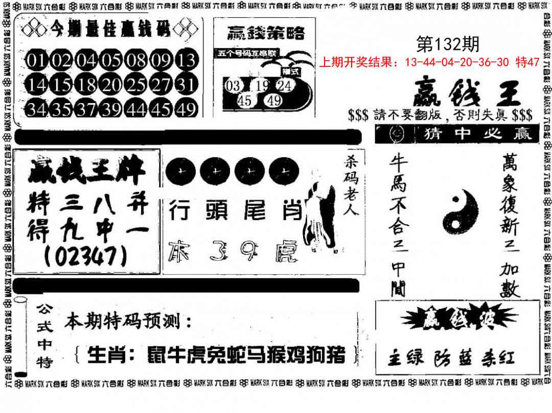 132期赢钱料[图]