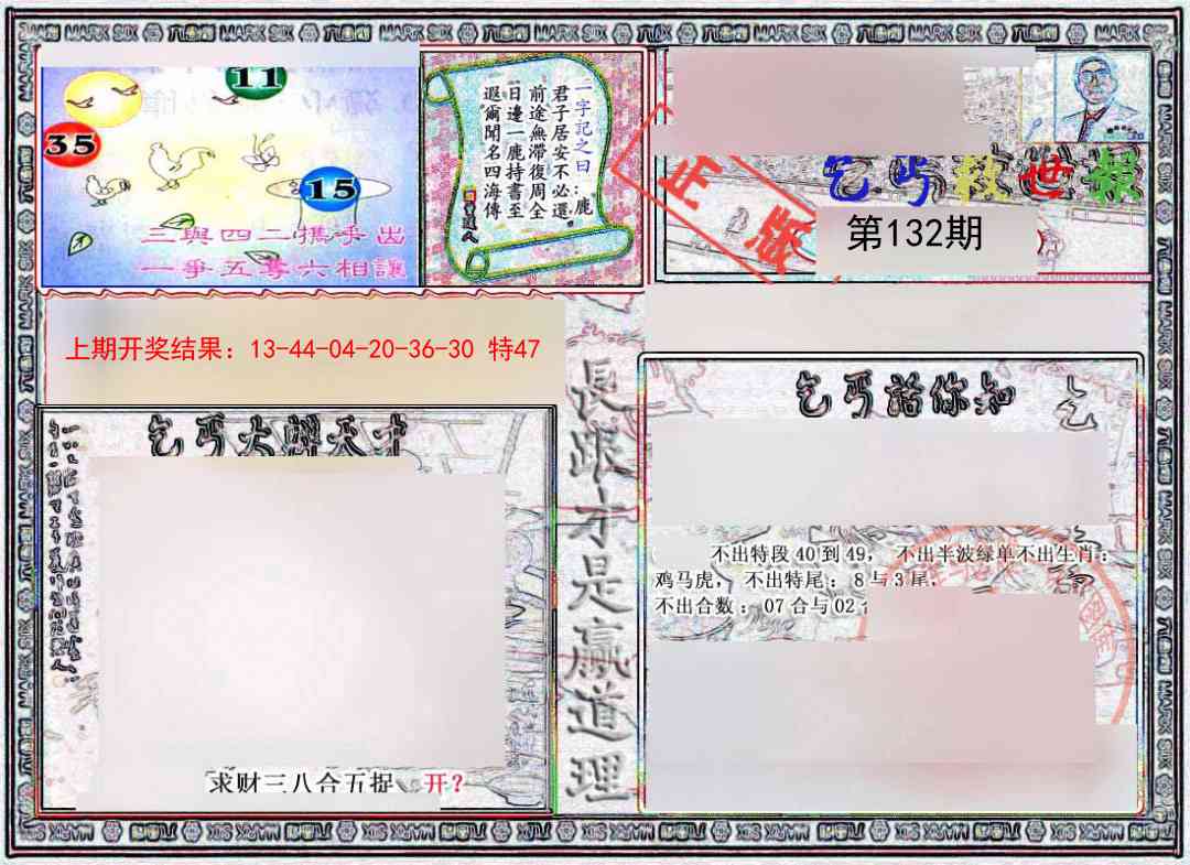 132期乞丐救世报[图]