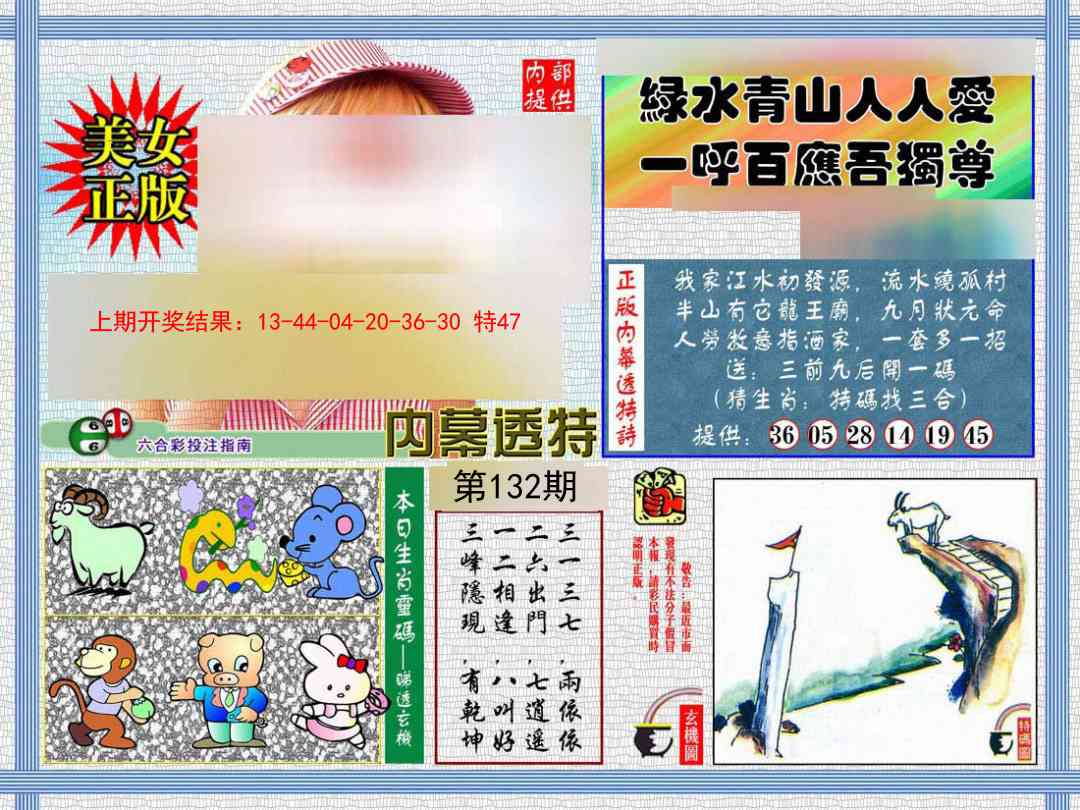 132期内幕透特[图]