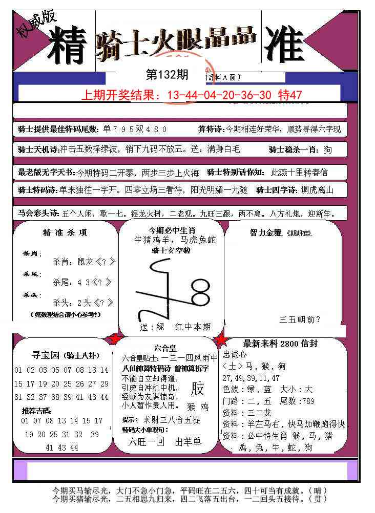 132期骑士火眼晶晶a[图]