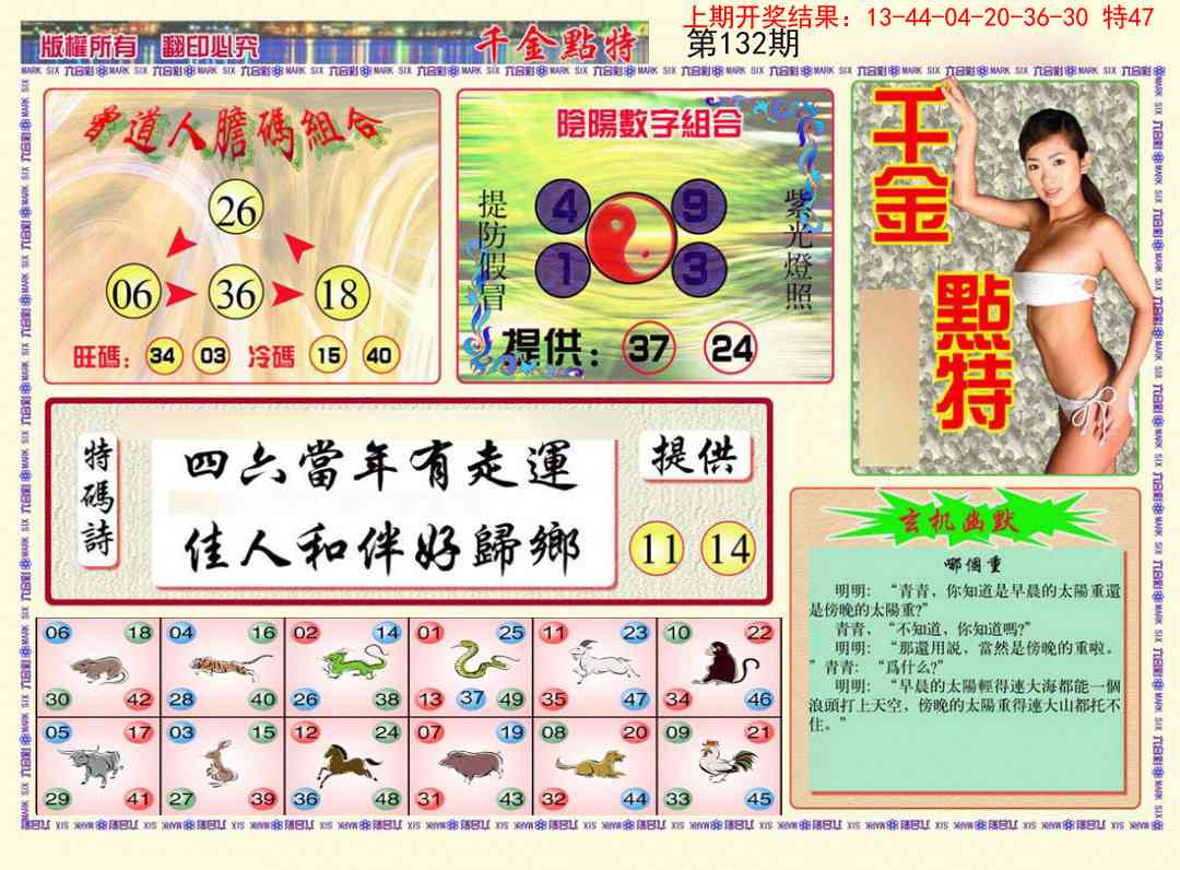 132期千金点特B[图]