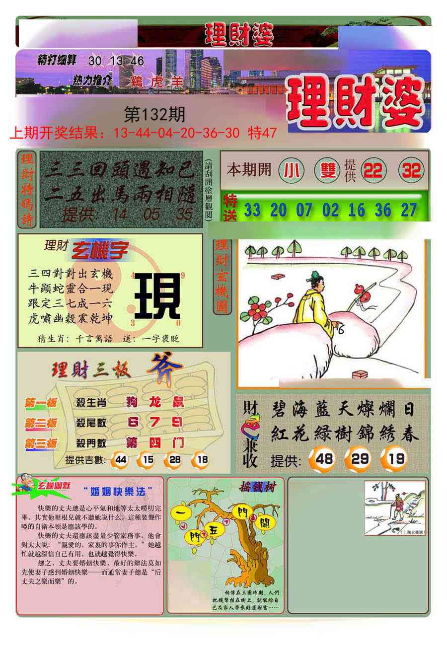 132期理财婆[图]