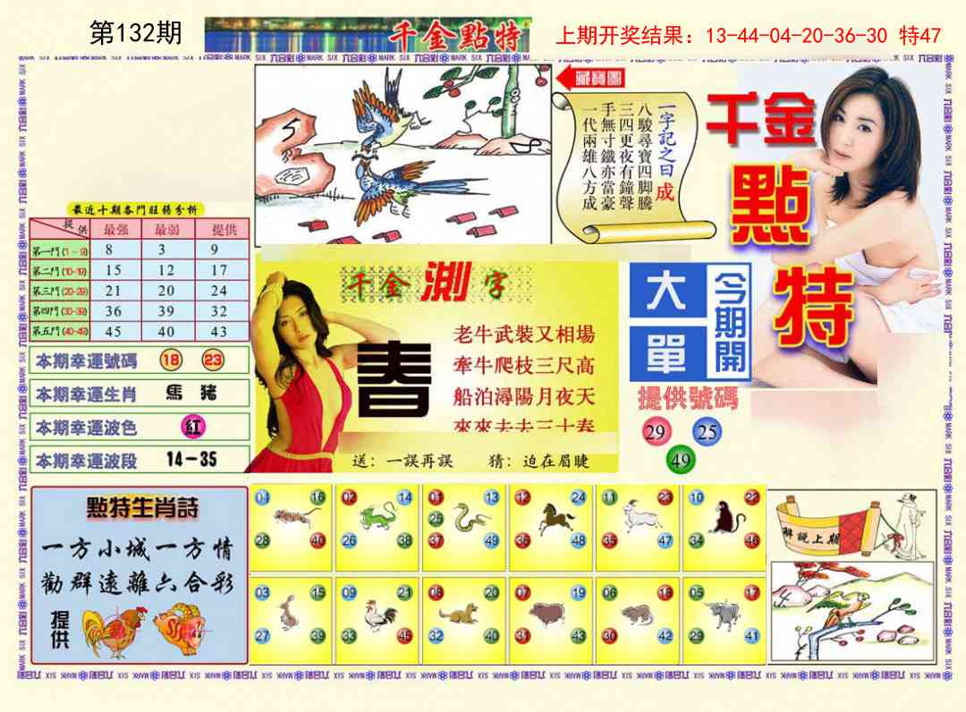 132期千金点特A[图]
