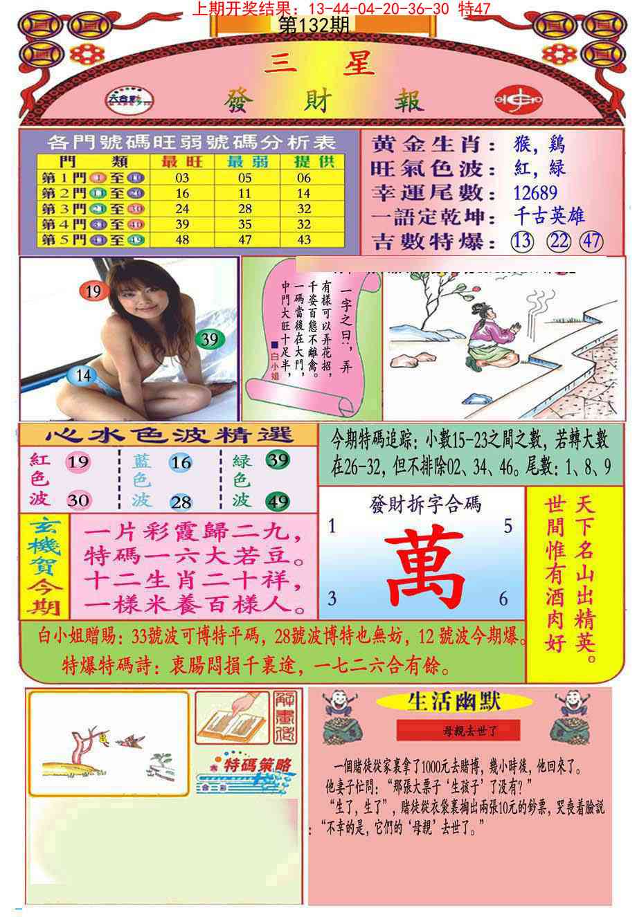 132期三星发财报(推荐)[图]