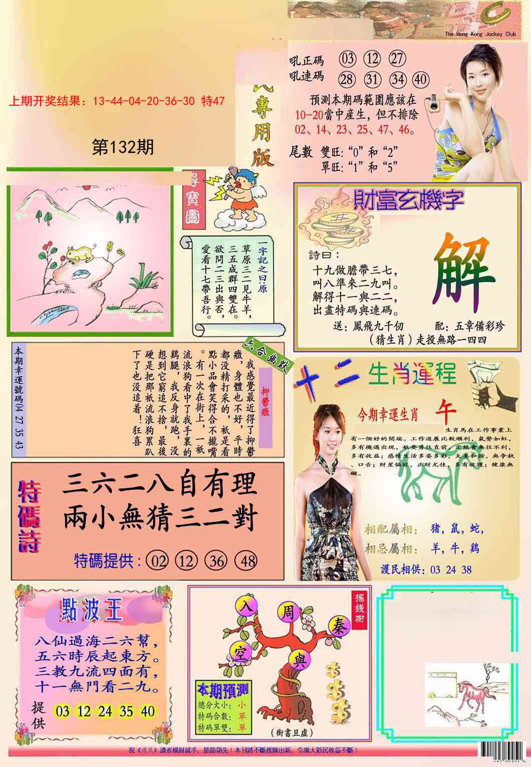 132期九龍专用版(推荐)[图]
