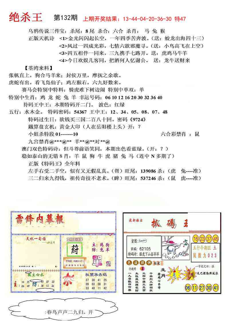 132期蓝天报(绝杀王)[图]