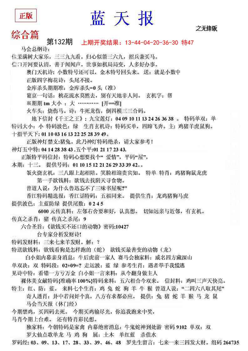 132期蓝天报(之无锋版)[图]