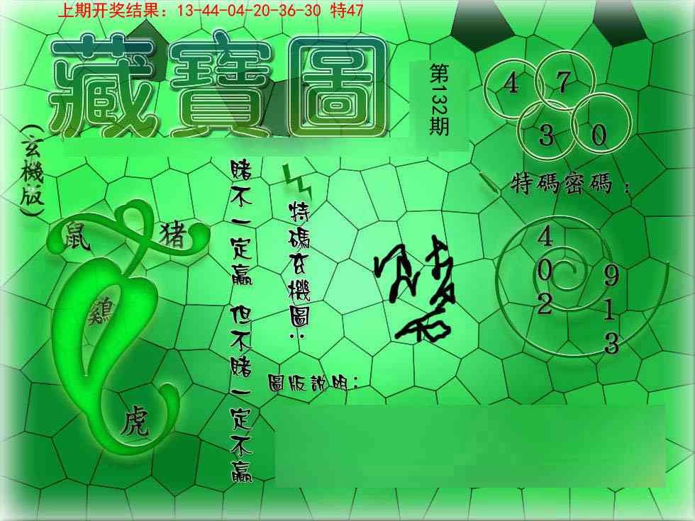132期九龍玄机报[图]