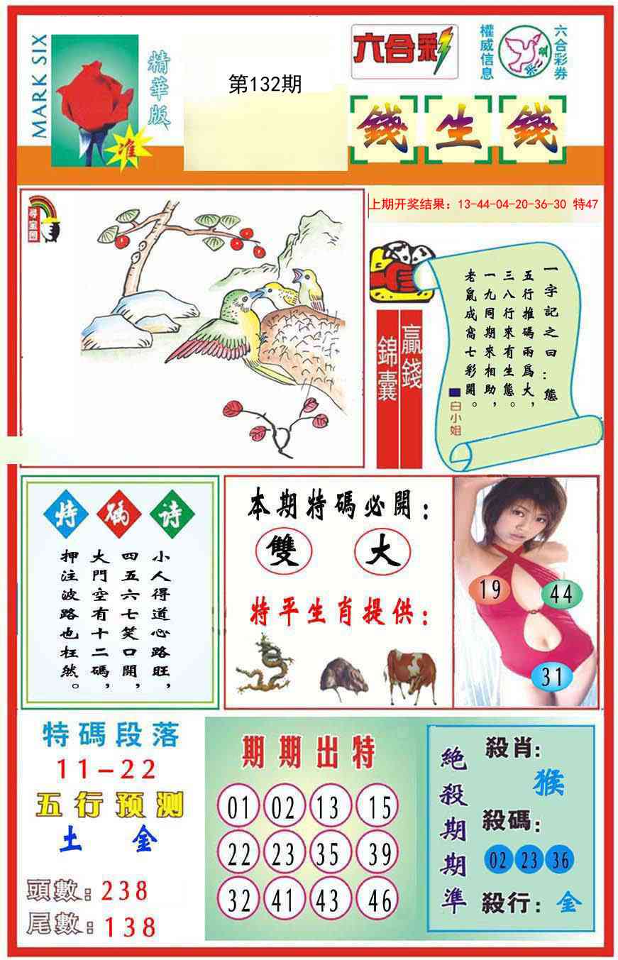 132期九龍钱生钱(推荐)[图]