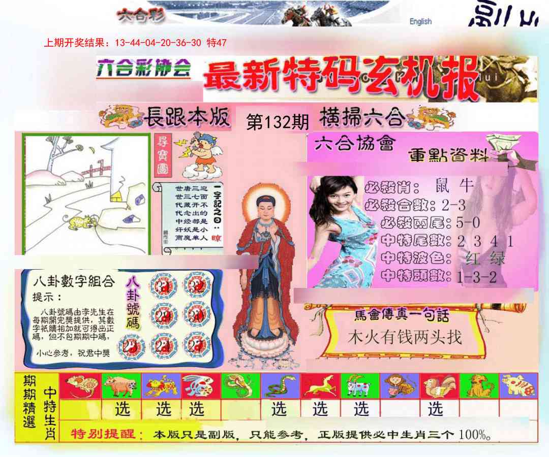 132期九龍内幕玄机报[图]