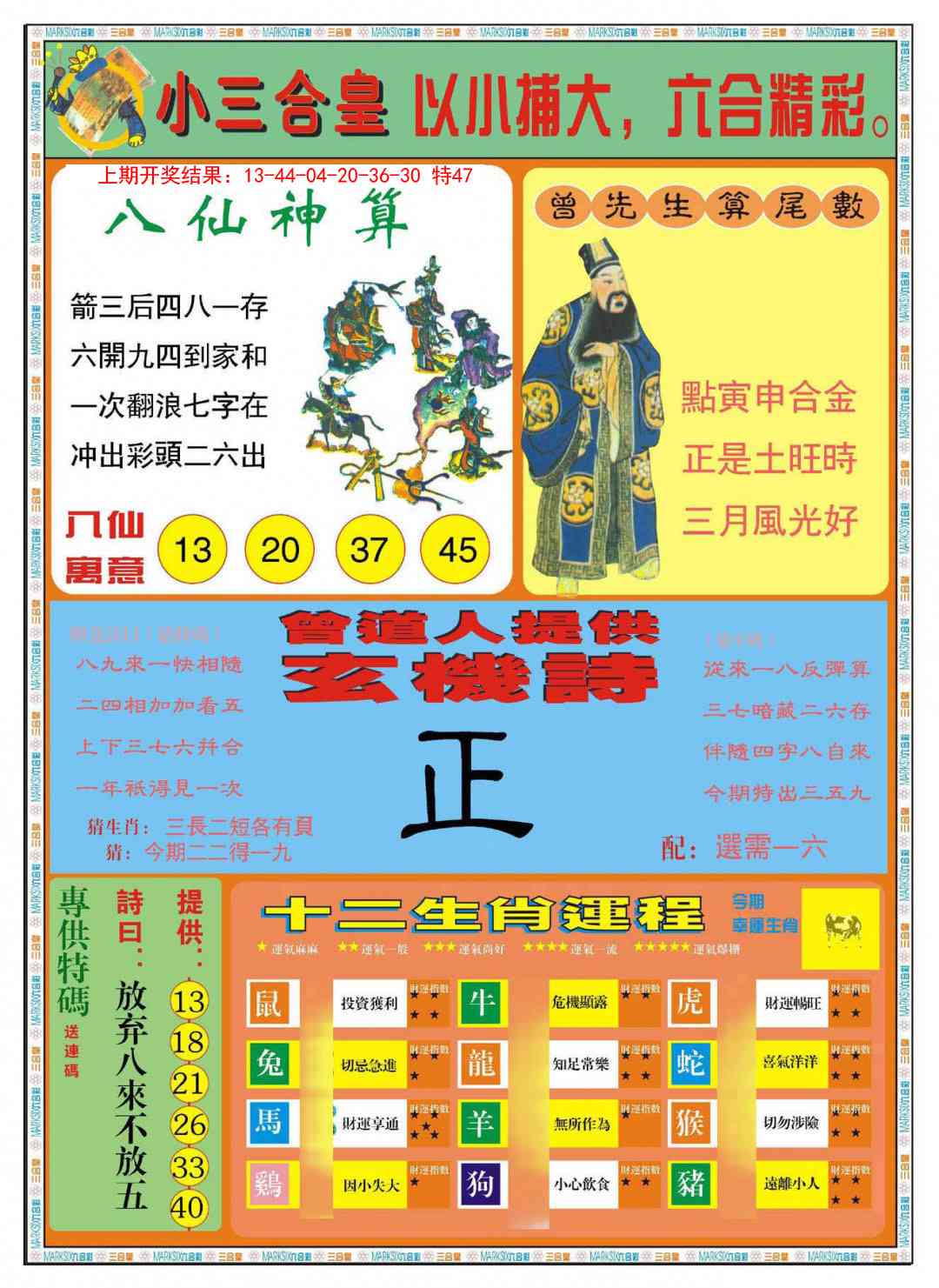 132期小三合皇B[图]