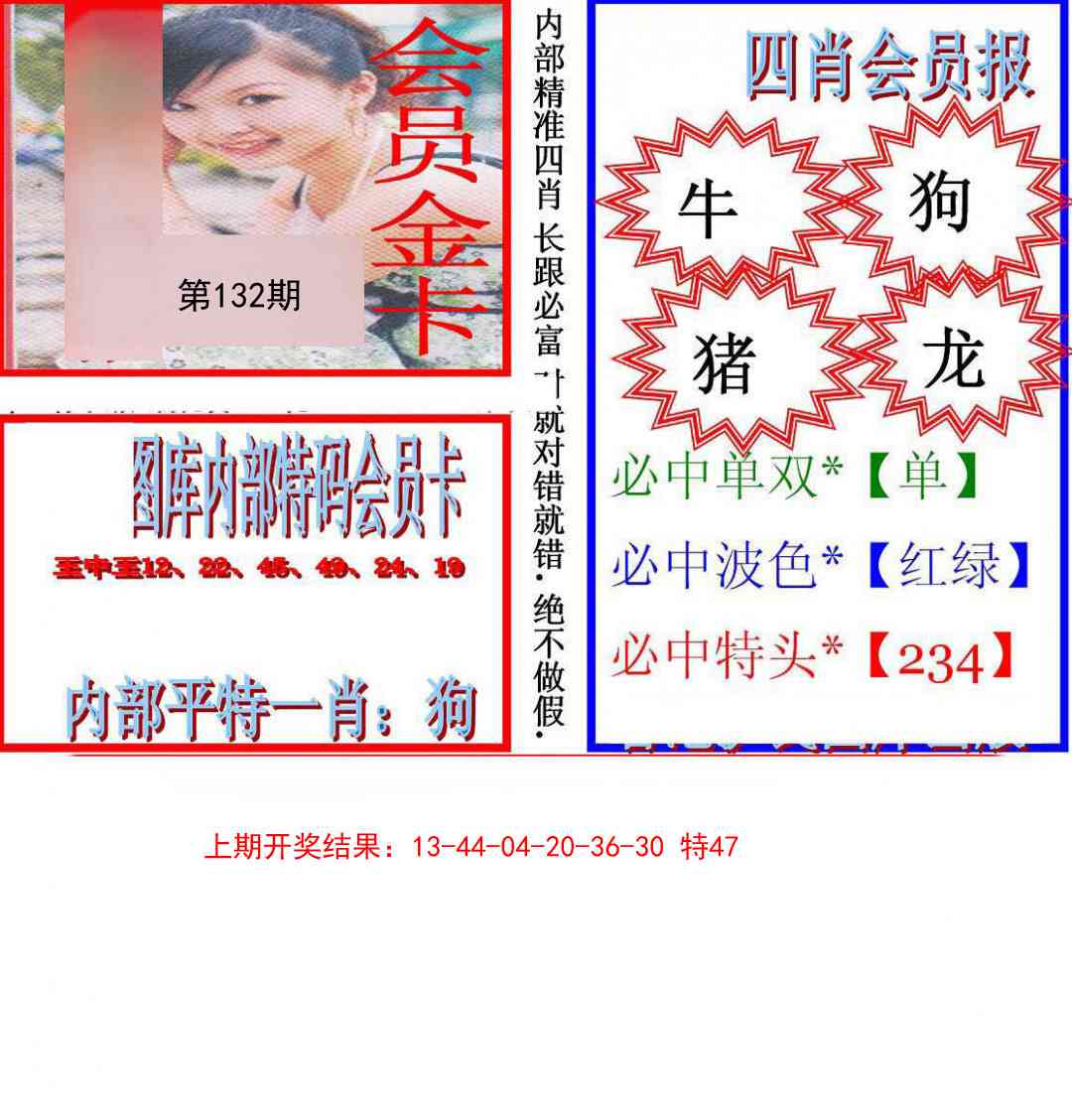 132期九龍四肖会员报[图]