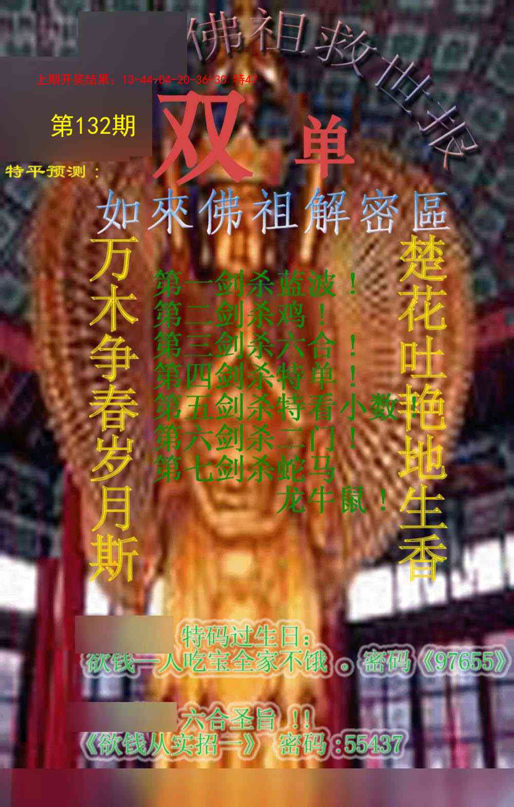 132期佛祖救世报[图]