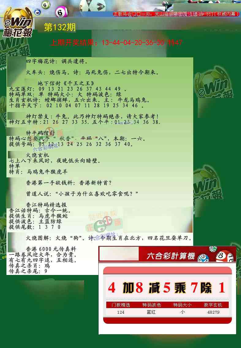 132期梅花报[图]