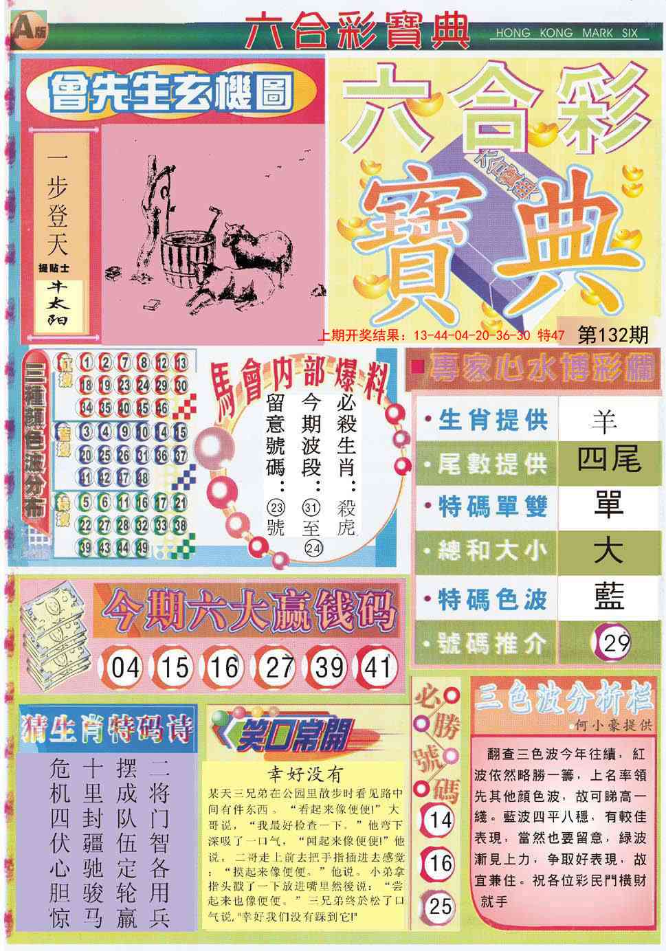 132期六合宝典A[图]