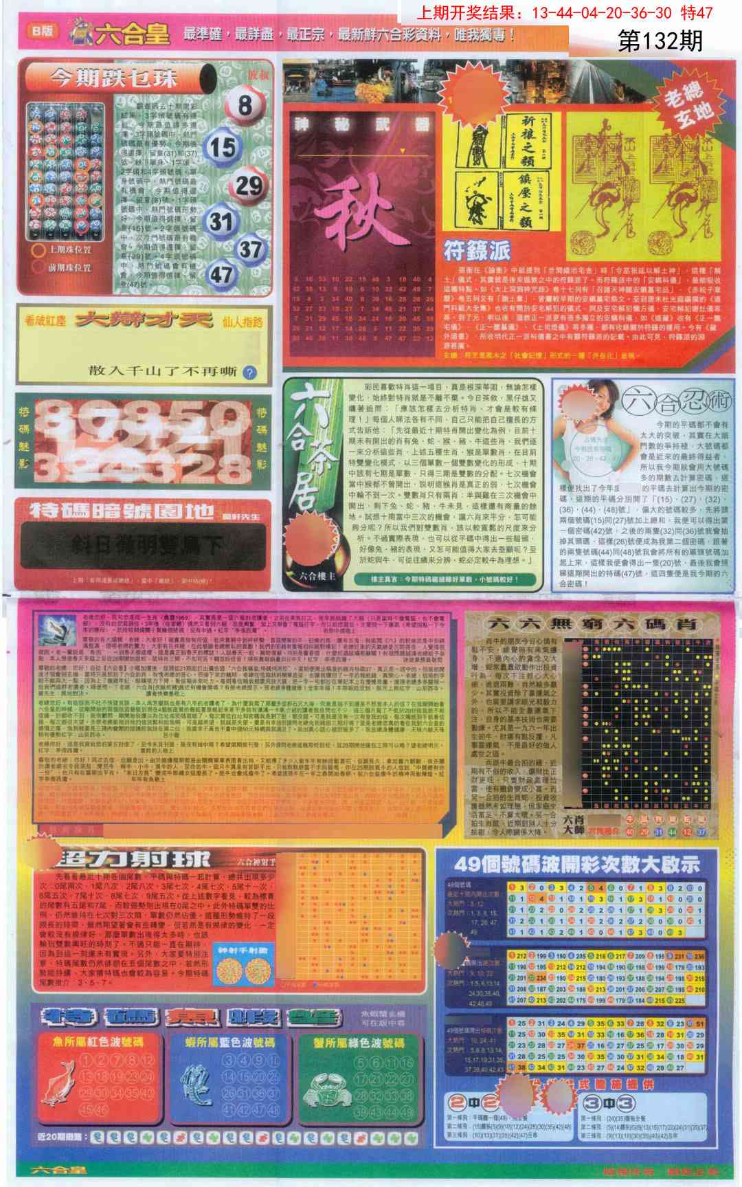 132期六合皇D[图]