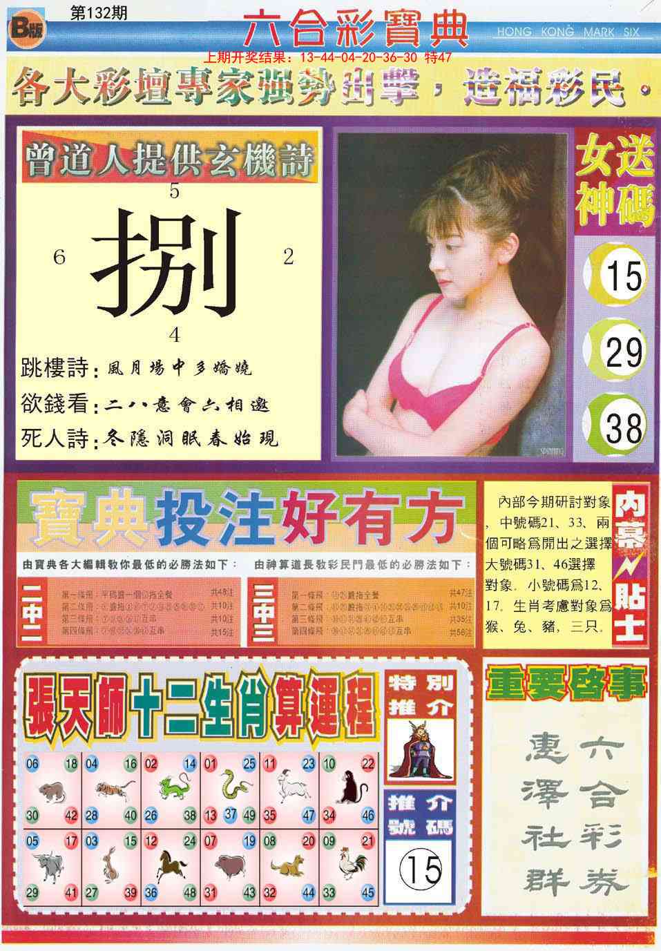 132期六合宝典B[图]
