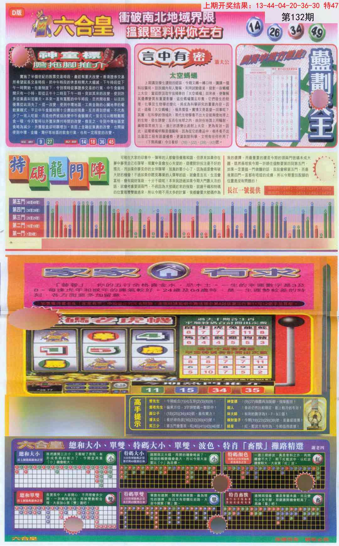 132期六合皇B[图]