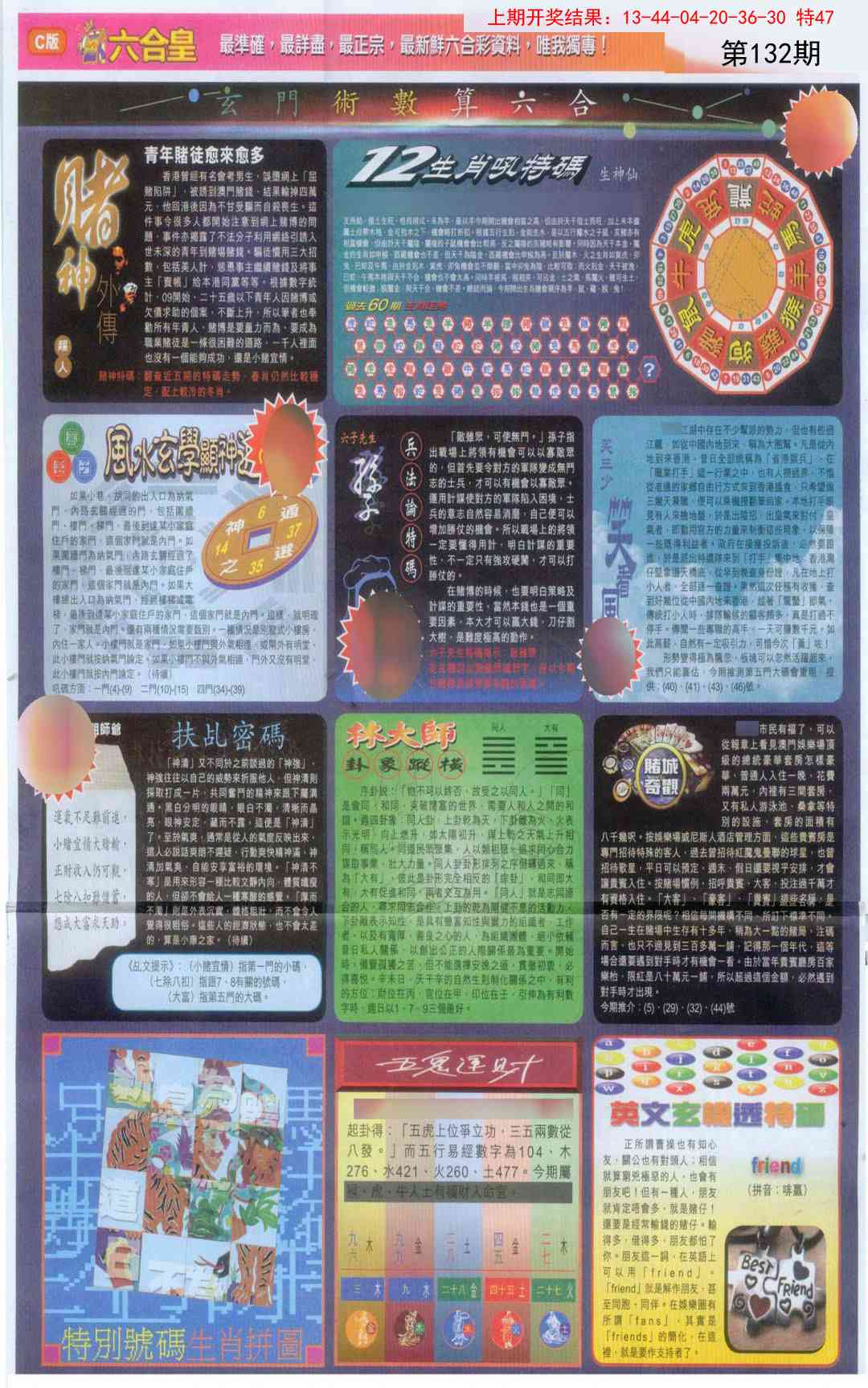 132期六合皇C[图]