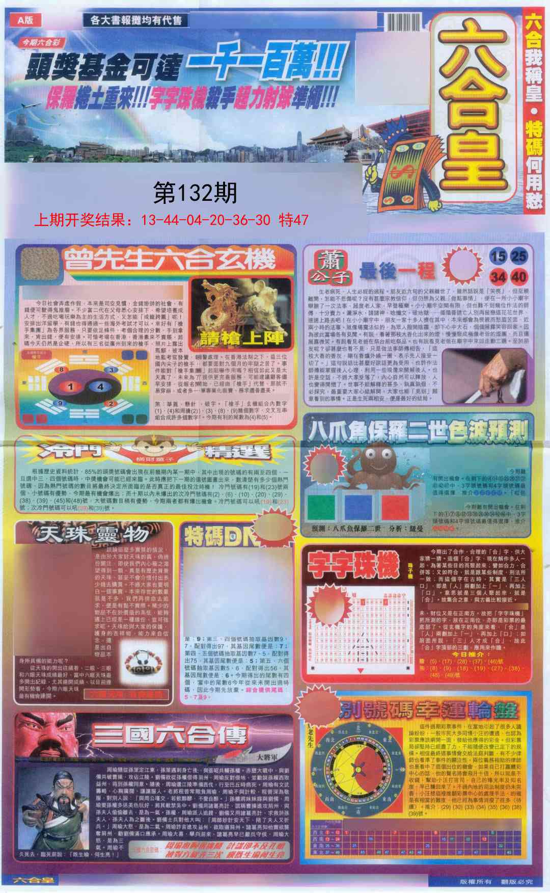 132期六合皇A[图]