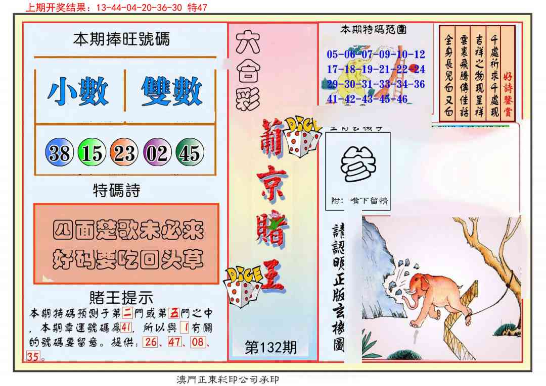 132期葡京赌王彩[图]