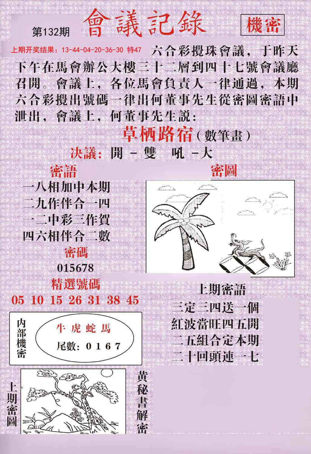 132期会议记录[图]