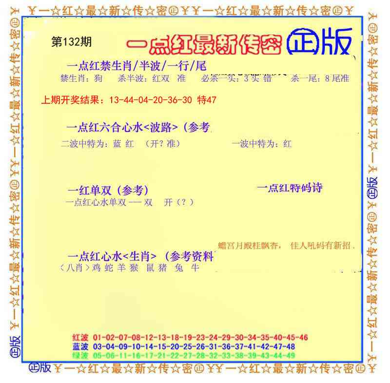 132期一点红最新传密[图]