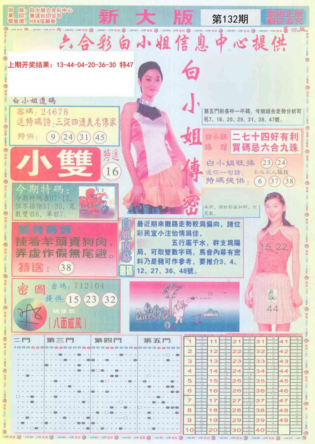 132期白小姐祺袍A加大版[图]