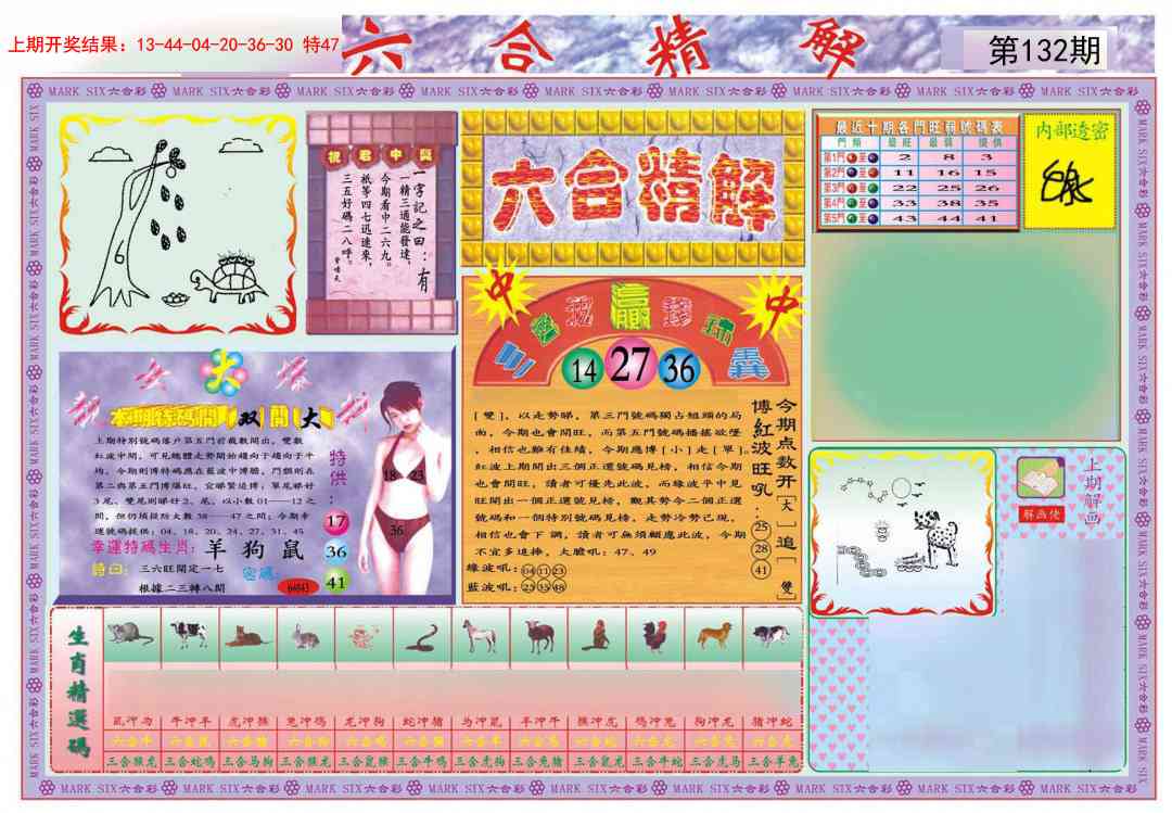 132期六合精解A[图]