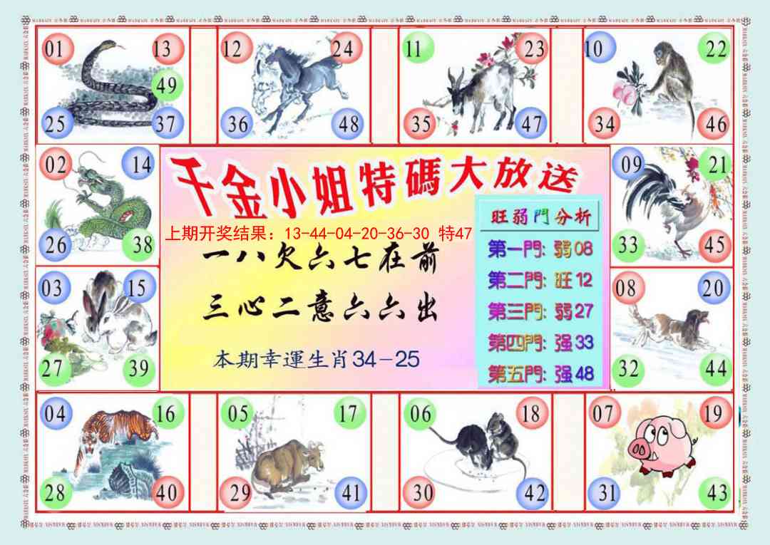 132期千金小姐B版[图]