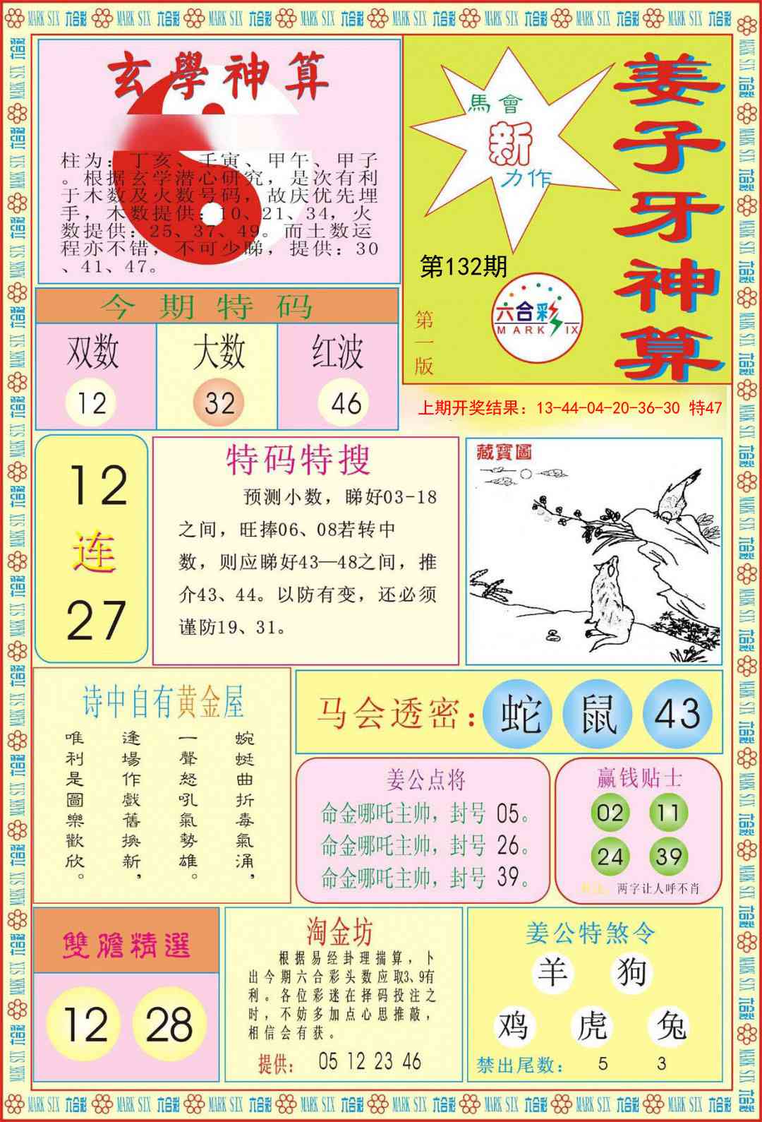 132期姜子牙神算A[图]