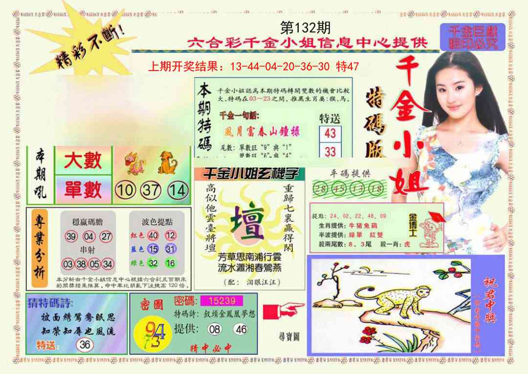 132期千金小姐A版[图]