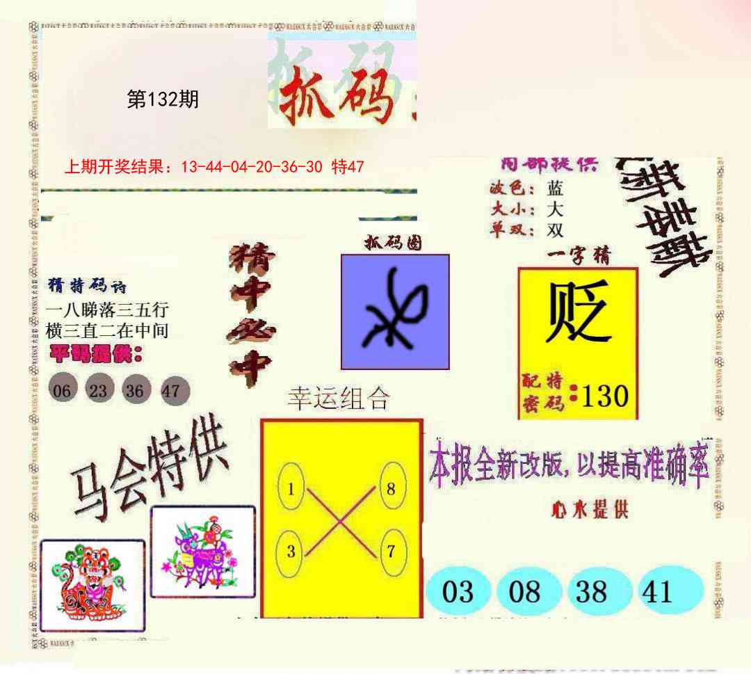 132期新抓码王[图]