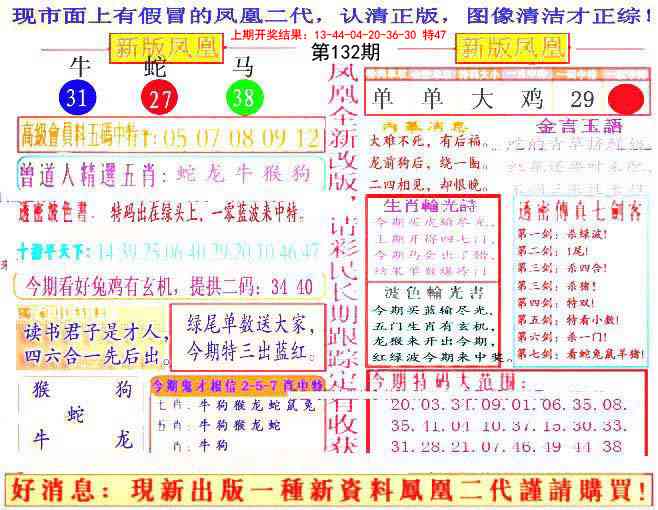 132期另二代凤凰报[图]