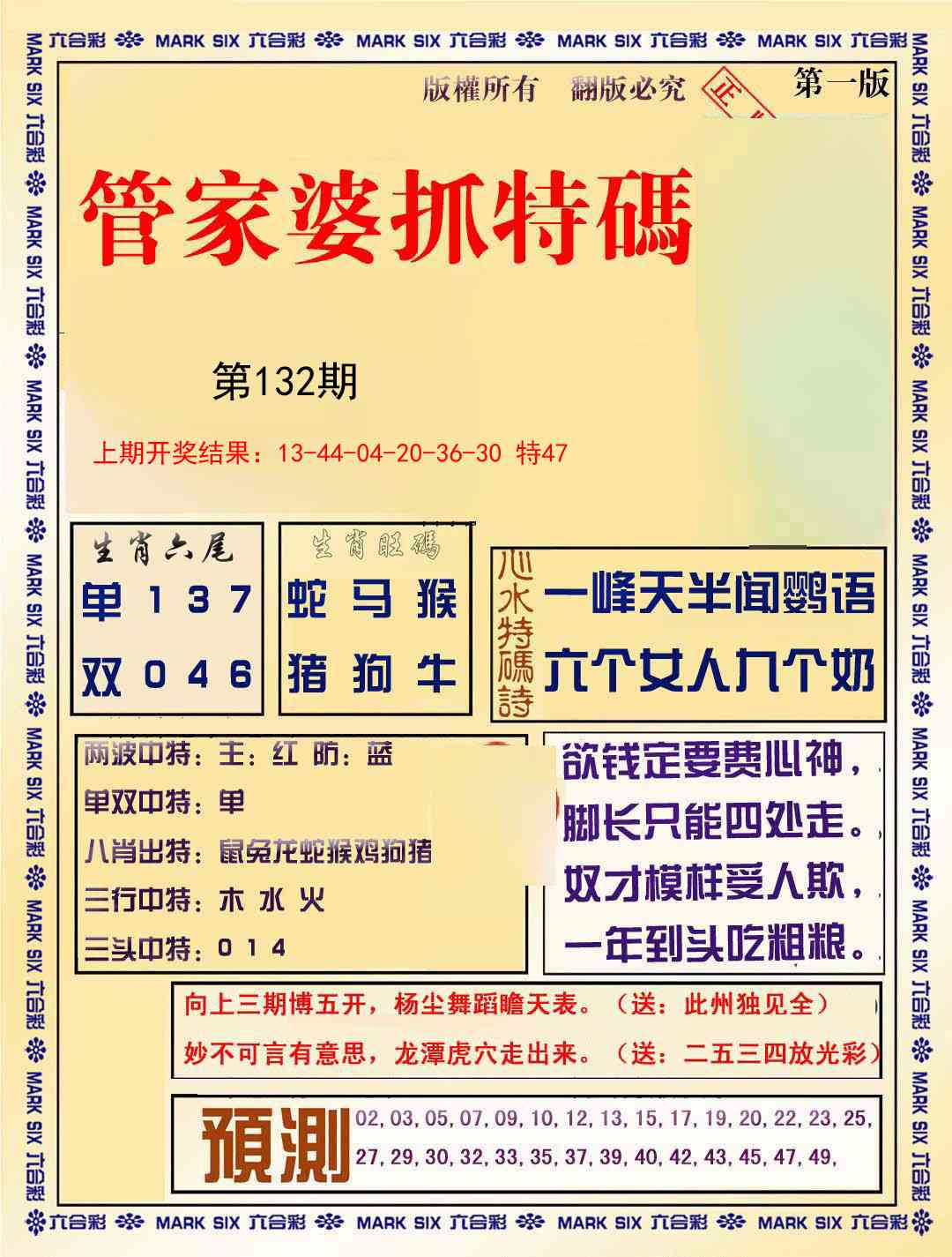 132期管家婆抓特码A[图]