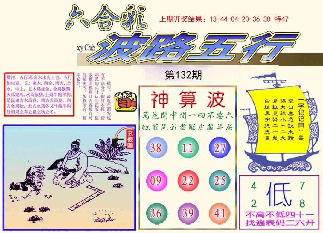 132期波路五行[图]