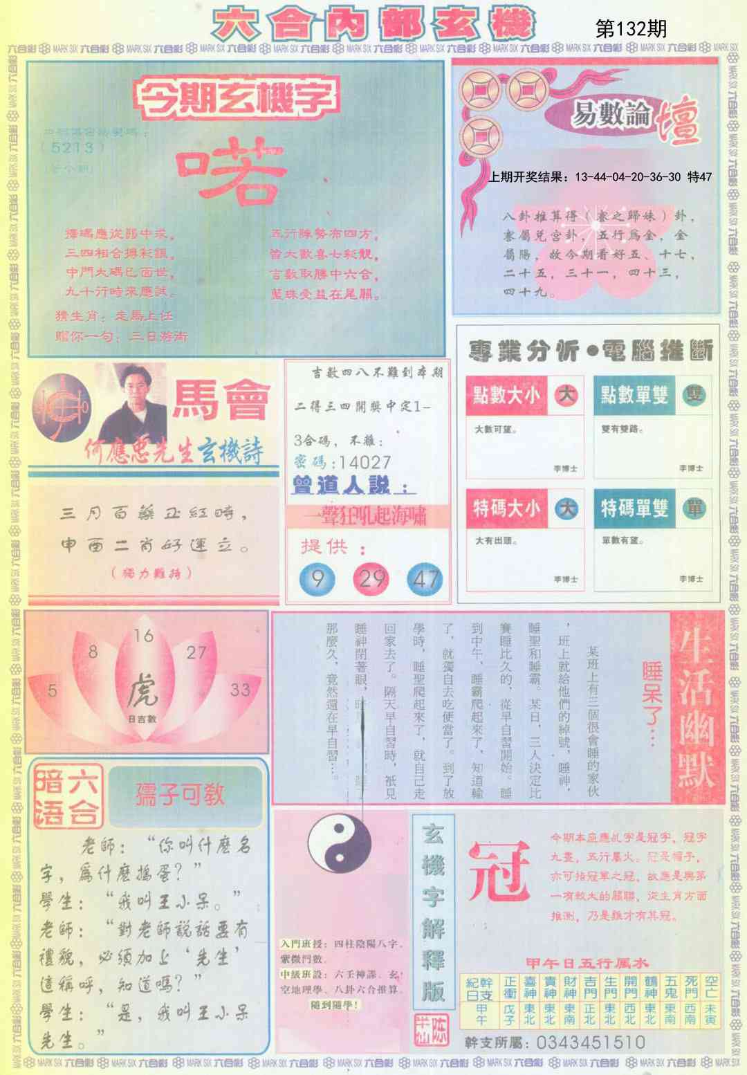 132期六合内部B加大版[图]
