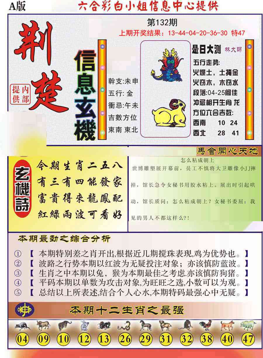 132期荆楚信息玄机A[图]